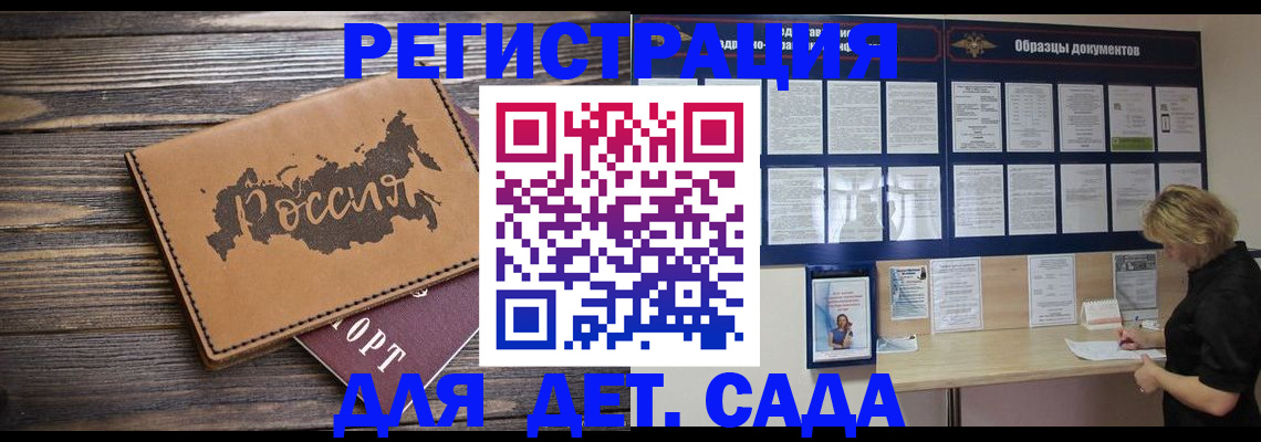 купить прописку в Воронеже