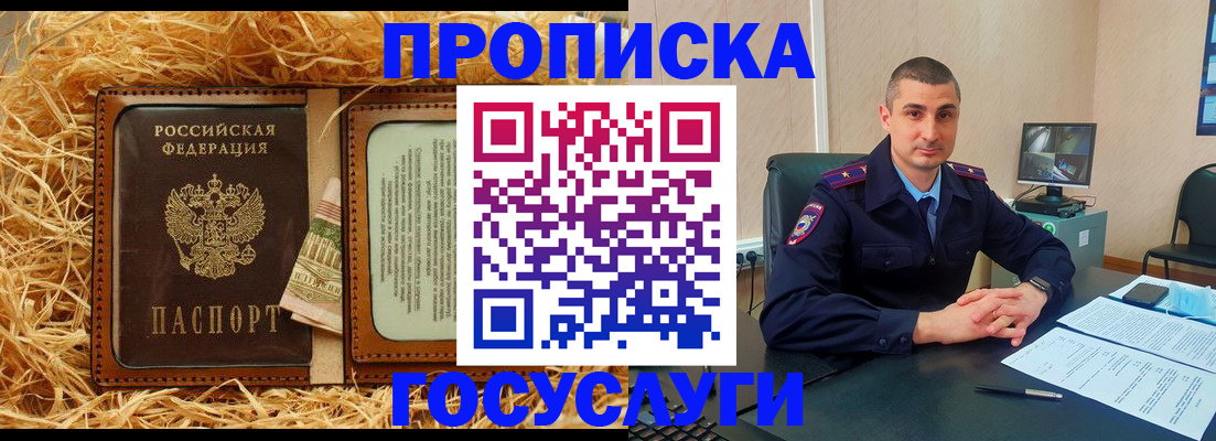 прописка в квартире в Воронеже